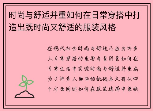 时尚与舒适并重如何在日常穿搭中打造出既时尚又舒适的服装风格