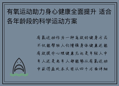 有氧运动助力身心健康全面提升 适合各年龄段的科学运动方案