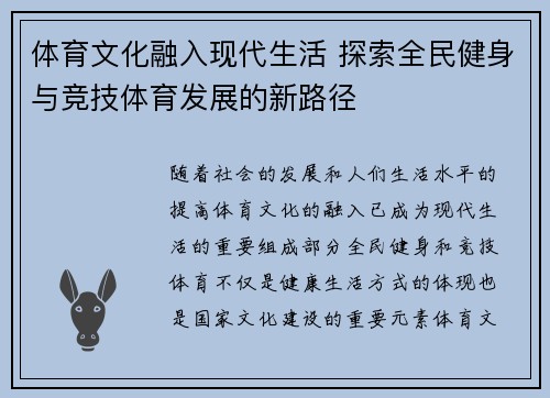 体育文化融入现代生活 探索全民健身与竞技体育发展的新路径