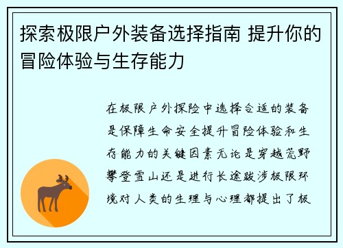 探索极限户外装备选择指南 提升你的冒险体验与生存能力