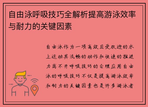 自由泳呼吸技巧全解析提高游泳效率与耐力的关键因素