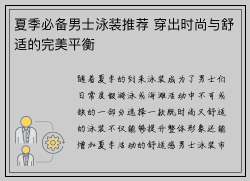 夏季必备男士泳装推荐 穿出时尚与舒适的完美平衡 夏季必备男士泳装推荐 穿出时尚与舒适的完美平衡