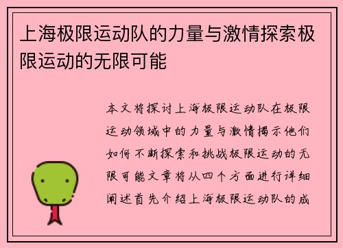 上海极限运动队的力量与激情探索极限运动的无限可能